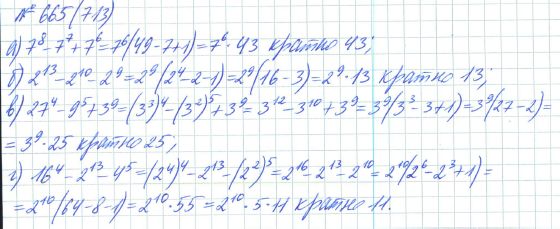 Ответ к задаче № 665 (713) - Рабочая тетрадь Макарычев Ю.Н., Миндюк Н.Г., Нешков К.И., гдз по алгебре 7 класс